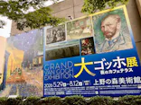 大ゴッホ展　夜のカフェテラス　東京展（上野の森美術館）に投稿された画像（2026/7/27）