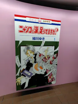 創刊50周年記念LaLa原画展に投稿された画像（2026/7/27）