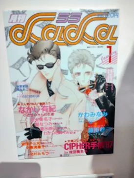 創刊50周年記念LaLa原画展に投稿された画像（2026/7/27）
