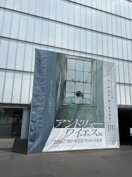 豊田市美術館に投稿された画像（2026/7/28）