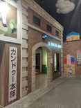 カンドゥー幕張に投稿された画像（2026/7/28）