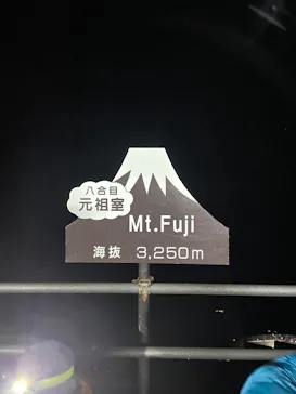 富士山吉田ルート（山梨県）に投稿された画像（2026/7/28）