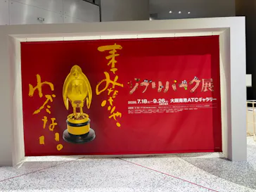 ジブリパーク展に投稿された画像（2026/7/28）