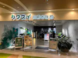 カワスイ 川崎⽔族館に投稿された画像（2026/7/28）
