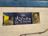 阪神・淡路大震災30年 　　大ゴッホ展　夜のカフェテラスに投稿された画像（2026/7/28）