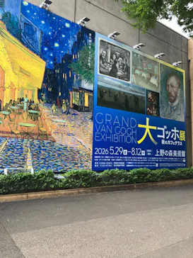 大ゴッホ展　夜のカフェテラス　東京展（上野の森美術館）に投稿された画像（2026/7/28）
