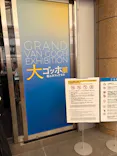 大ゴッホ展　夜のカフェテラス　東京展（上野の森美術館）に投稿された画像（2026/7/28）