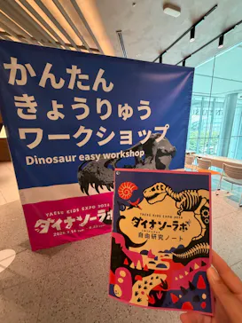 「YAESU KIDS EXPO 2026 ダイナソーラボ」～東京ミッドタウン八重洲でティラノサウルスと学ぼう！～に投稿された画像（2026/7/28）
