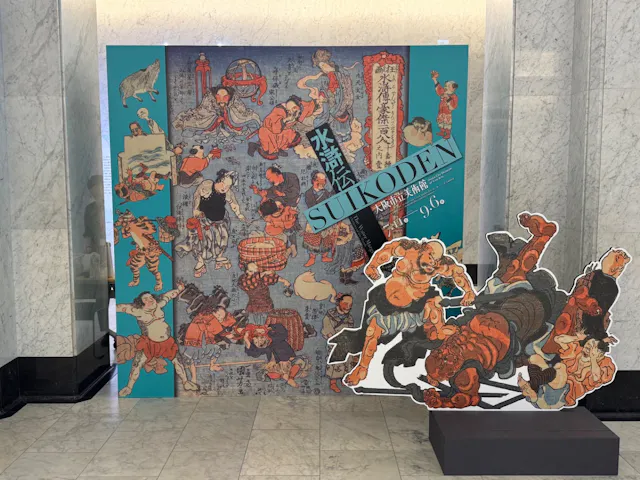 大阪市立美術館開館90周年記念特別展「水滸伝」の口コミ ｜水滸伝には