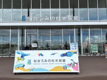 仙台うみの杜水族館に投稿された画像（2026/7/29）