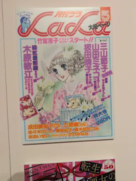 創刊50周年記念LaLa原画展に投稿された画像（2026/7/29）