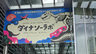 「YAESU KIDS EXPO 2026 ダイナソーラボ」～東京ミッドタウン八重洲でティラノサウルスと学ぼう！～に投稿された画像（2026/7/29）