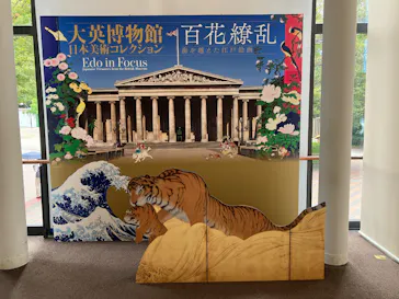東京都美術館開館100周年記念　大英博物館日本美術コレクション　百花繚乱～海を越えた江戸絵画に投稿された画像（2026/7/29）