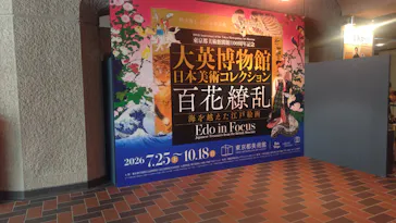 東京都美術館開館100周年記念　大英博物館日本美術コレクション　百花繚乱～海を越えた江戸絵画に投稿された画像（2026/7/29）