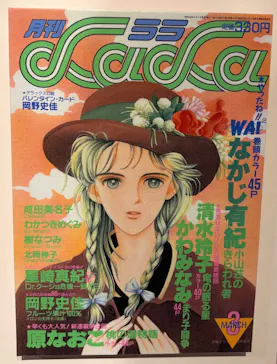 創刊50周年記念LaLa原画展に投稿された画像（2026/7/29）