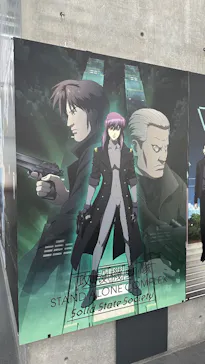 攻殻機動隊展　Ghost and the Shell　関西巡回展に投稿された画像（2026/7/29）
