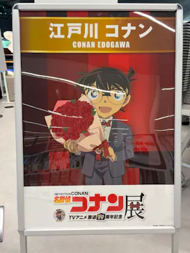 放送30周年記念 TVアニメ 『名探偵コナン』展ー大阪開催ーに投稿された画像（2026/7/30）