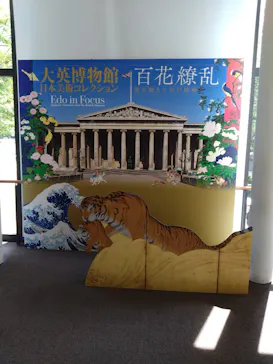 東京都美術館開館100周年記念　大英博物館日本美術コレクション　百花繚乱～海を越えた江戸絵画に投稿された画像（2026/7/30）