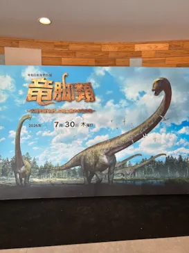 福井県立恐竜博物館に投稿された画像（2026/7/30）