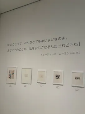 トーベとムーミン展～とっておきのものを探しに～（福岡会場）に投稿された画像（2026/7/30）