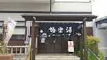 極楽湯 彦根店に投稿された画像（2026/7/30）