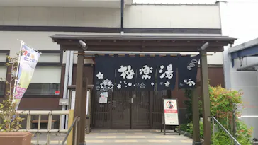 極楽湯 彦根店に投稿された画像（2026/7/30）