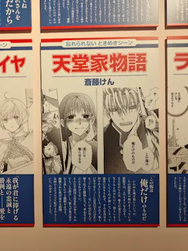 創刊50周年記念LaLa原画展に投稿された画像（2026/7/30）