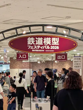 鉄道模型フェスティバル2026に投稿された画像（2026/7/30）