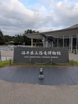 福井県立恐竜博物館に投稿された画像（2026/7/30）