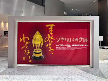 ジブリパーク展に投稿された画像（2026/7/30）