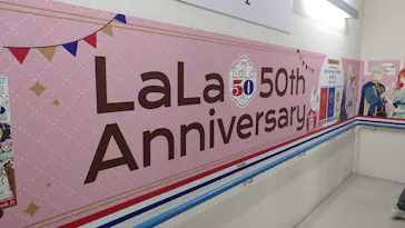創刊50周年記念LaLa原画展に投稿された画像（2026/7/31）