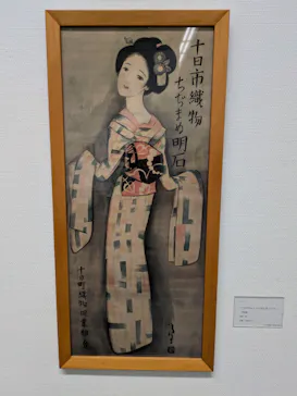 竹久夢二のすべて 画家は詩人でデザイナーに投稿された画像（2026/7/31）