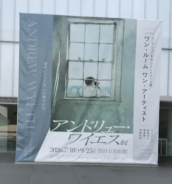 豊田市美術館に投稿された画像（2026/7/31）