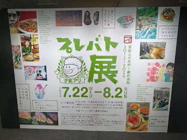 プレバト才能アリ展（横浜会場）に投稿された画像（2026/7/31）