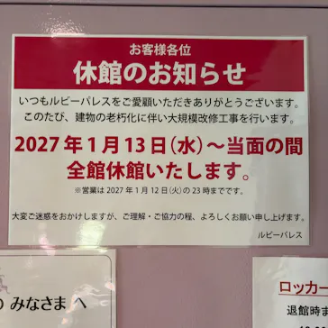 ルビーパレスに投稿された画像（2026/7/31）