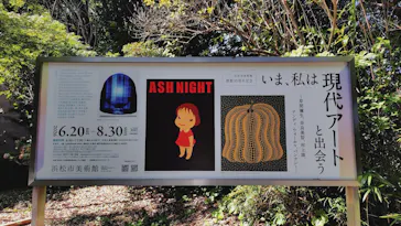 【企画展】いま、私は現代アートと出会う 草間彌生、奈良美智、村上隆、アンディ・ウォーホル、バンクシー…に投稿された画像（2026/8/1）
