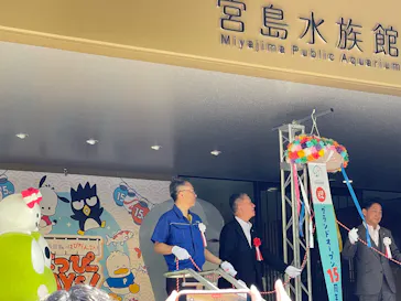 みやじマリン宮島水族館に投稿された画像（2026/8/1）