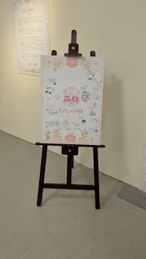 創刊50周年記念LaLa原画展に投稿された画像（2026/8/1）