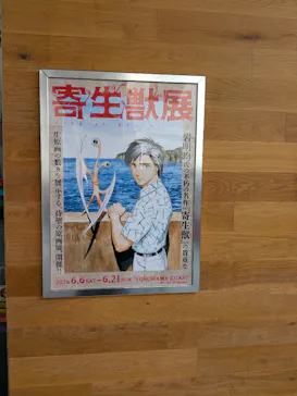 寄生獣展に投稿された画像（2026/6/19）