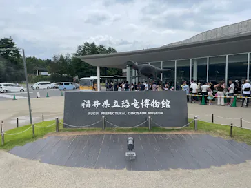 福井県立恐竜博物館に投稿された画像（2026/8/1）