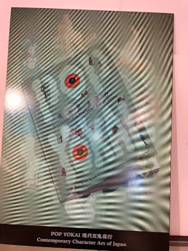 妖怪美術館に投稿された画像（2026/8/1）