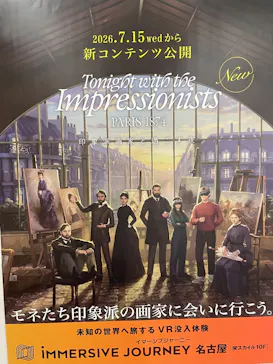 IMMERSIVE JOURNEY イマーシブジャーニー名古屋に投稿された画像（2026/8/1）