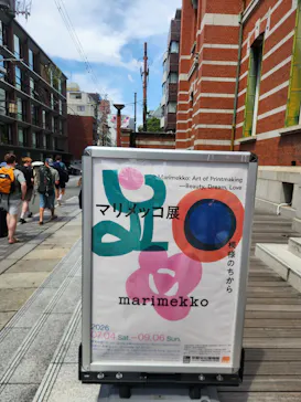 マリメッコ展　模様のちから　Marimekko:Art of Printmaking -Beauty, Dream, Loveに投稿された画像（2026/8/1）