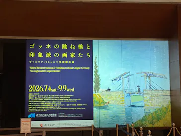 あべのハルカス美術館に投稿された画像（2026/8/1）
