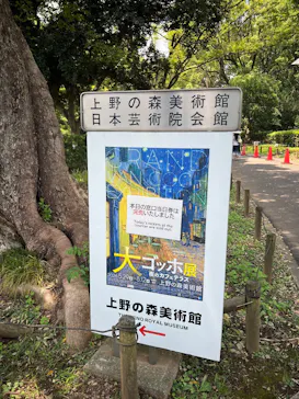 大ゴッホ展　夜のカフェテラス　東京展（上野の森美術館）に投稿された画像（2026/8/1）