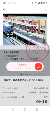 鉄道模型フェスティバル2026に投稿された画像（2026/8/2）