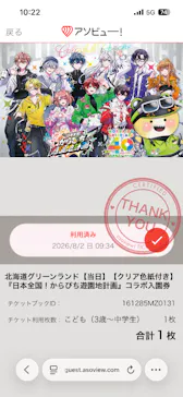 北海道グリーンランドに投稿された画像（2026/8/2）