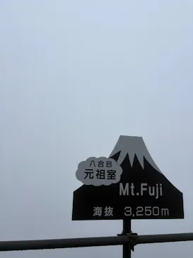 富士山吉田ルート（山梨県）に投稿された画像（2026/8/2）