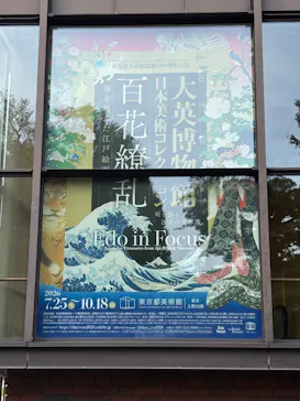 東京都美術館開館100周年記念　大英博物館日本美術コレクション　百花繚乱～海を越えた江戸絵画に投稿された画像（2026/8/2）