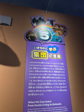 特別展「いきもの超ワールド展　国立科学博物館×ダーウィンが来た！」（国立科学博物館）に投稿された画像（2026/8/2）